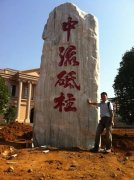 成功案例7_重庆星琳景观石材有限公司