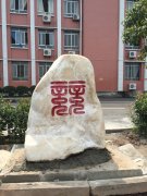 成功案例11_重庆星琳景观石材有限公司