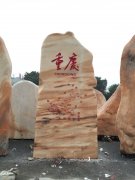 成功案例13_重庆星琳景观石材有限公司
