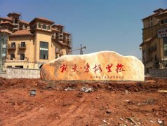 成功案例19_重庆星琳景观石材有限公司