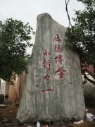 成功案例24_重庆星琳景观石材有限公司