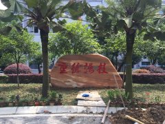 成功案例29_重庆星琳景观石材有限公司