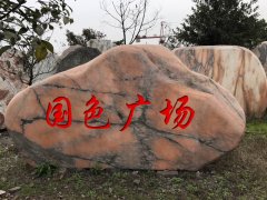 成功案列37_重庆星琳景观石材有限公司